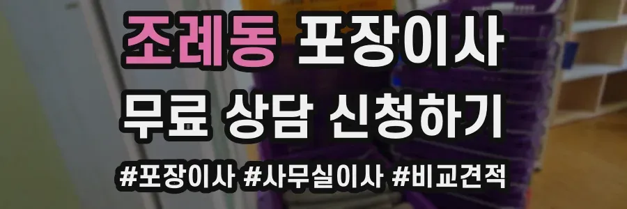 조례동 포장이사