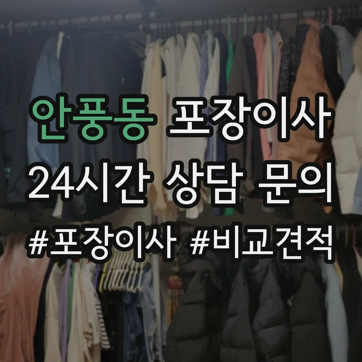 안풍동 포장이사 액자 모서리 보호 포장 방식 차이 알아보기