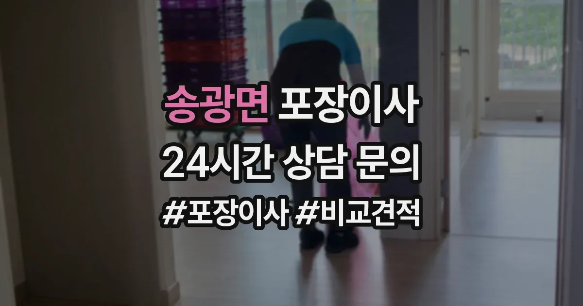 송광면 포장이사