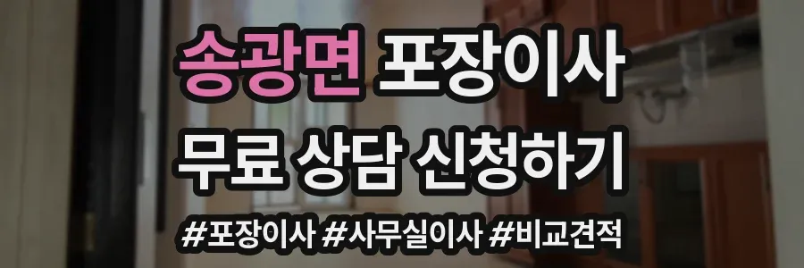 송광면 포장이사