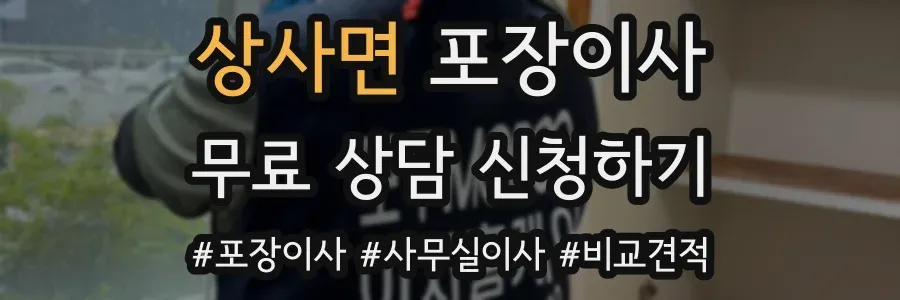 상사면 포장이사