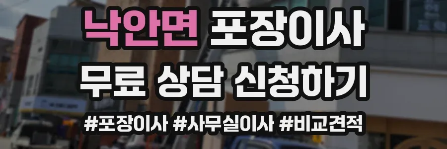 낙안면 포장이사