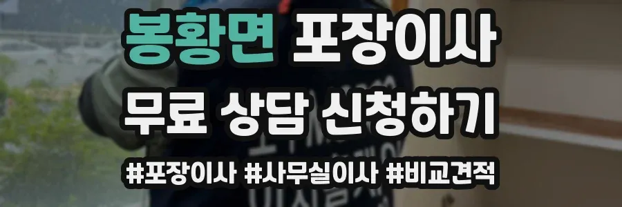 봉황면 포장이사