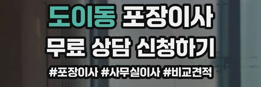 도이동 포장이사