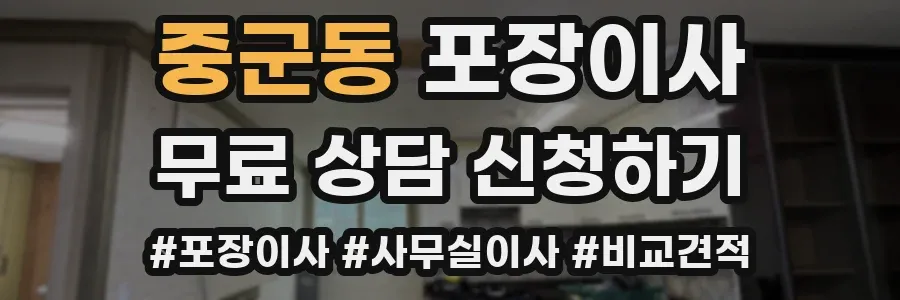 중군동 포장이사
