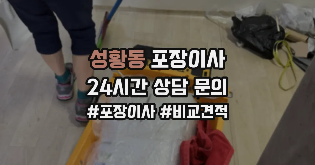 성황동 포장이사