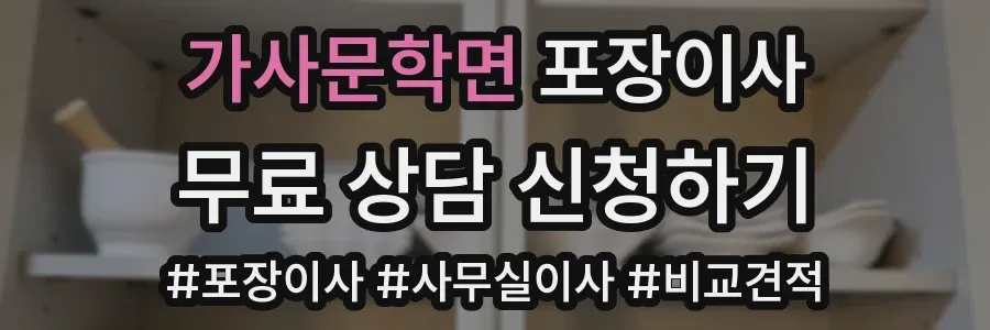 가사문학면 포장이사