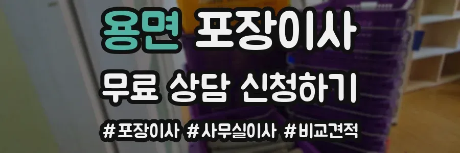 용면 포장이사