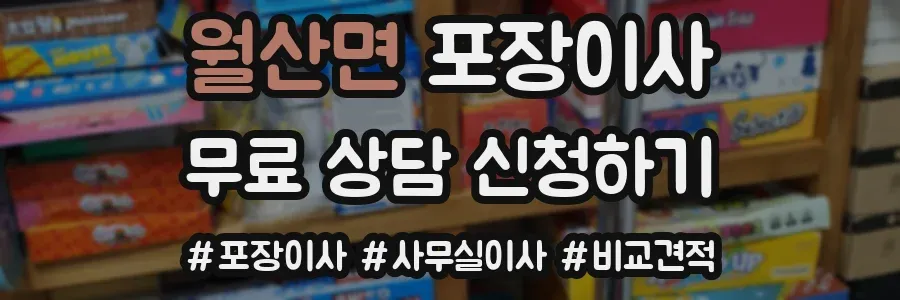 월산면 포장이사
