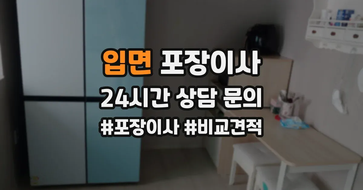 입면 포장이사