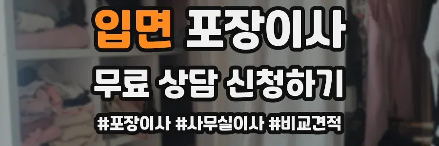 입면 포장이사