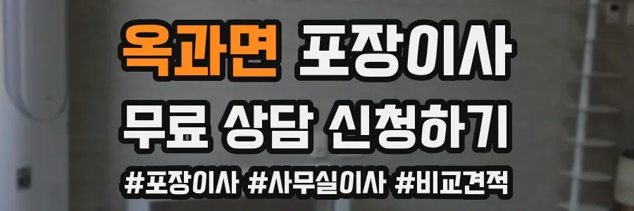 옥과면 포장이사