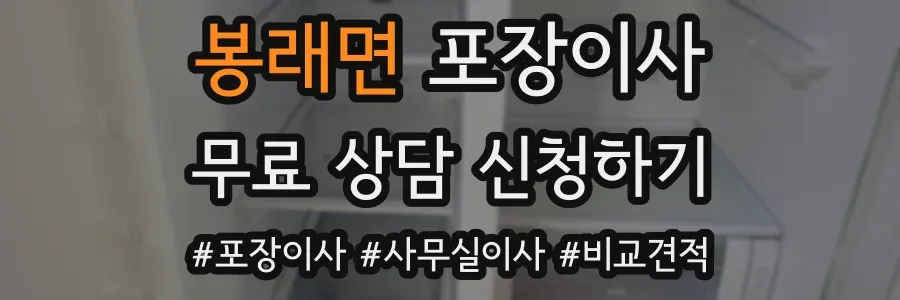 봉래면 포장이사