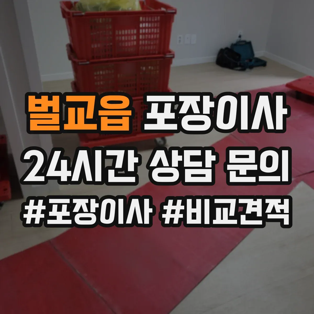 벌교읍 포장이사 서류 파손 방지용 포장 방식과 보관 팁