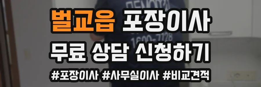 벌교읍 포장이사