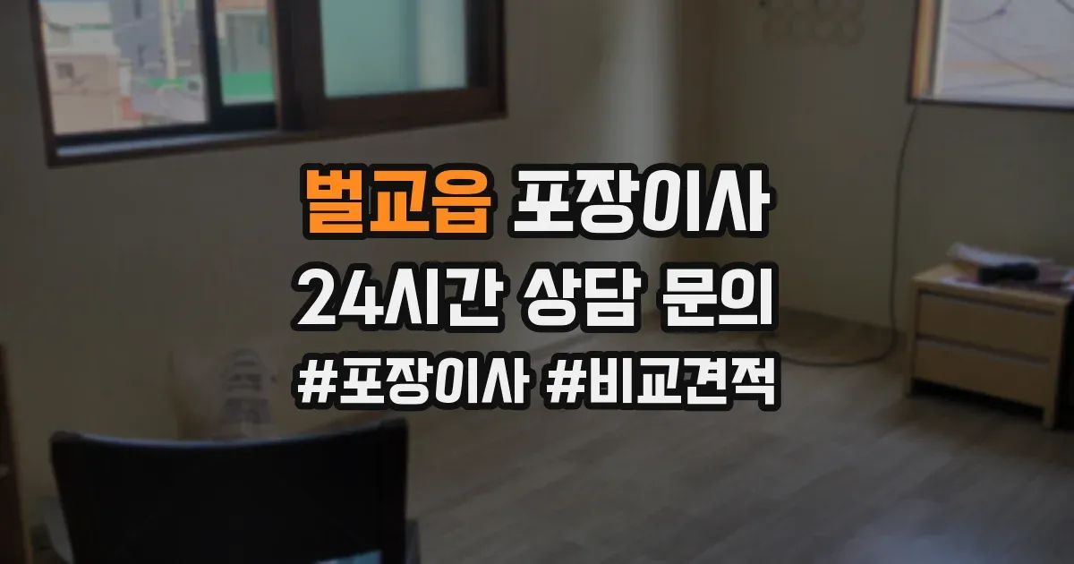 벌교읍 포장이사