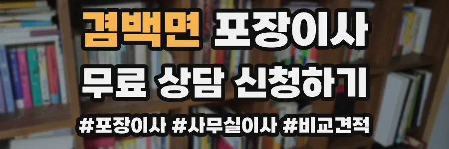겸백면 포장이사