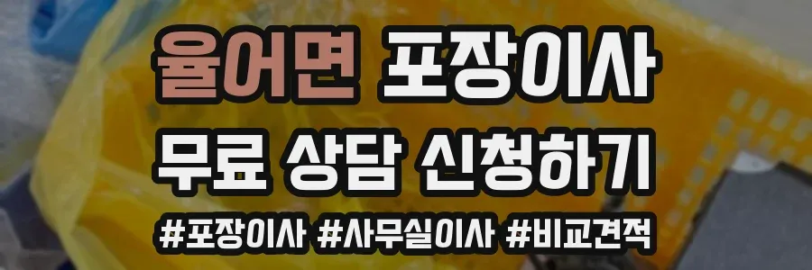 율어면 포장이사