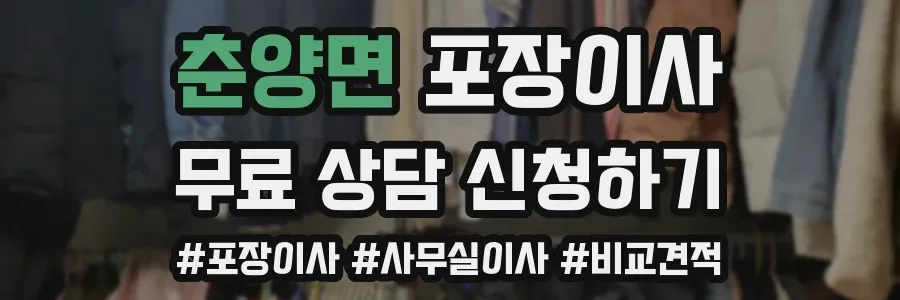 춘양면 포장이사