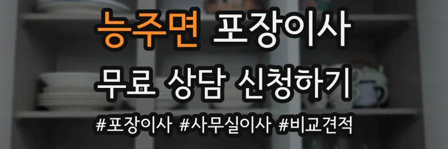 능주면 포장이사