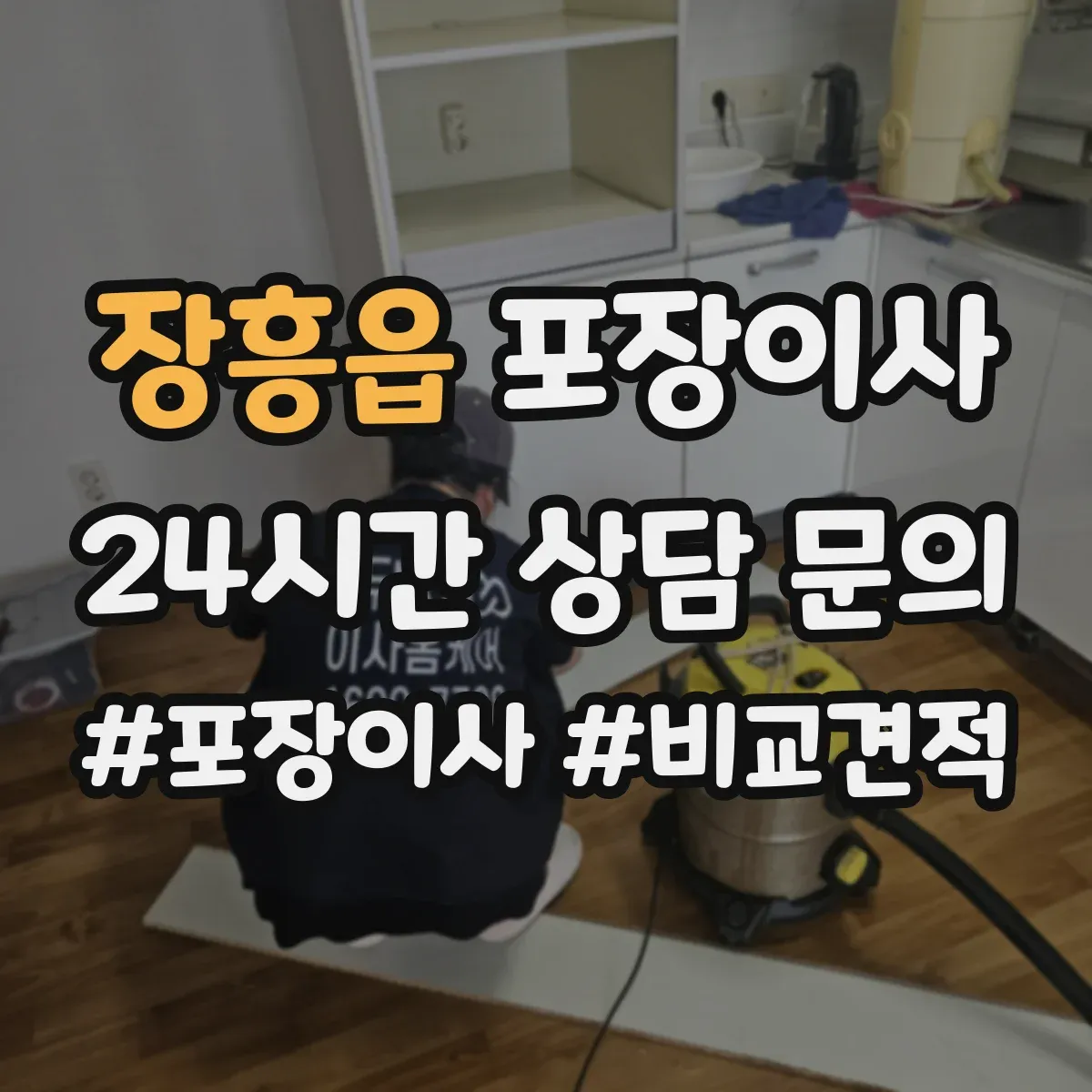 장흥읍 포장이사 보험 보장 범위 표현별 의미 차이