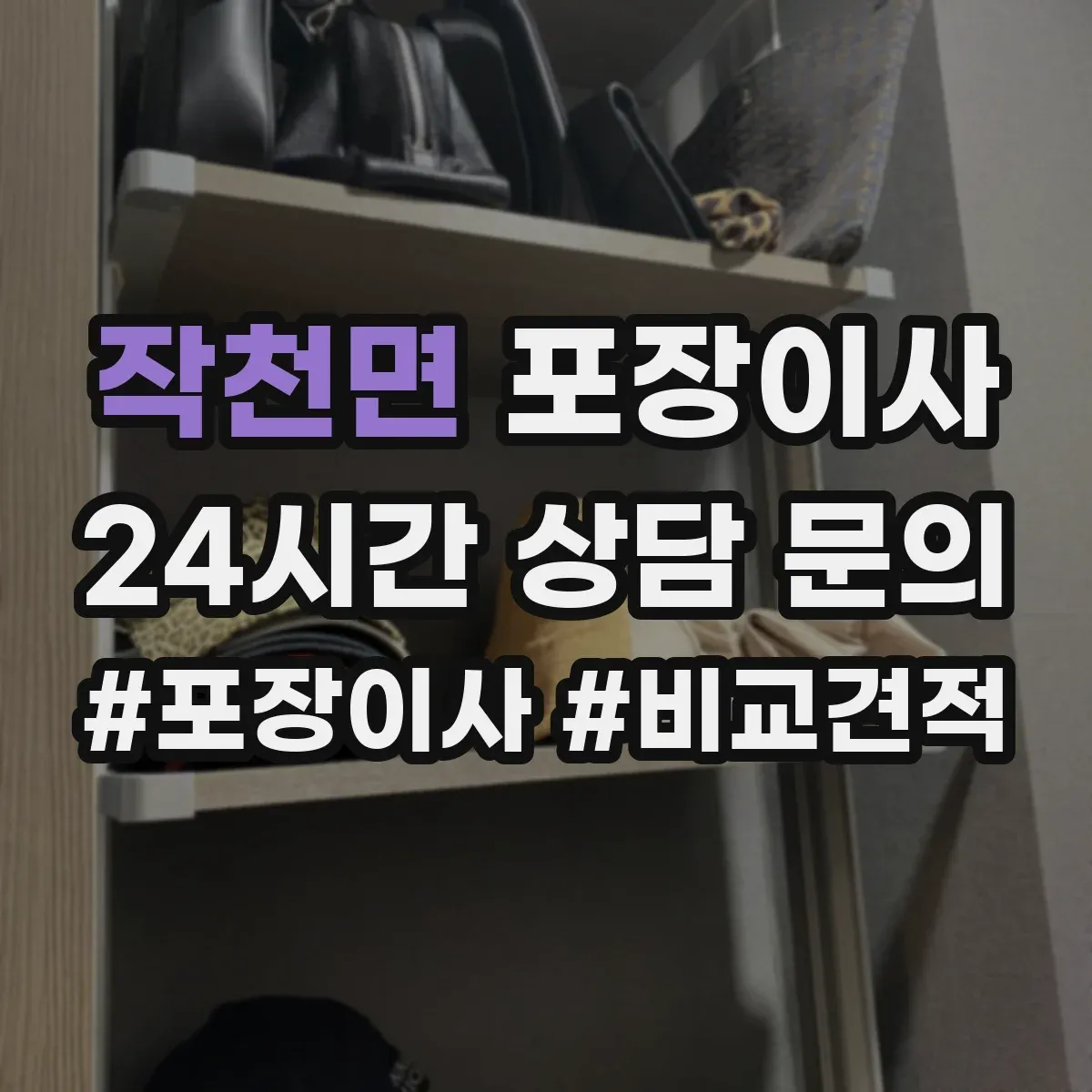 작천면 포장이사