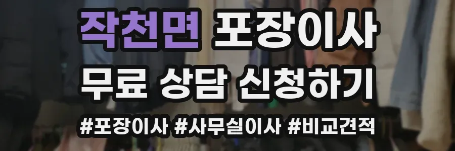 작천면 포장이사