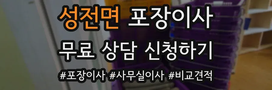 성전면 포장이사