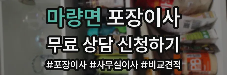 마량면 포장이사