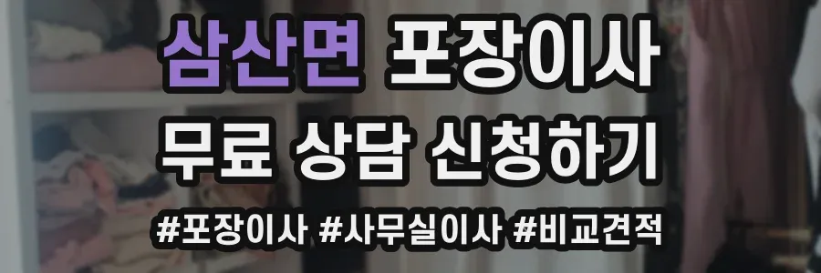 삼산면 포장이사