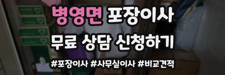 병영면 포장이사