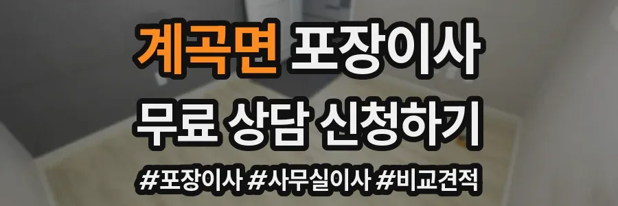 계곡면 포장이사