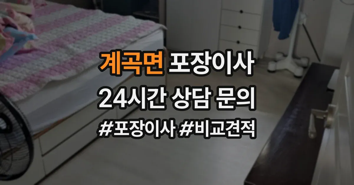 계곡면 포장이사
