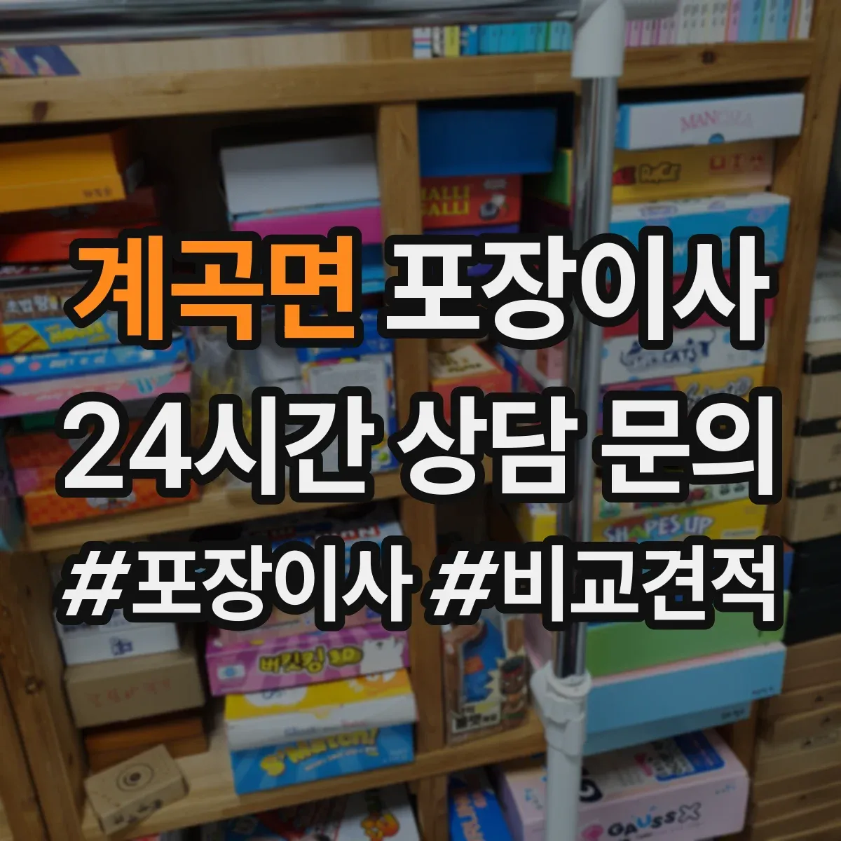 계곡면 포장이사