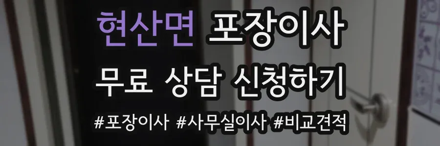 현산면 포장이사