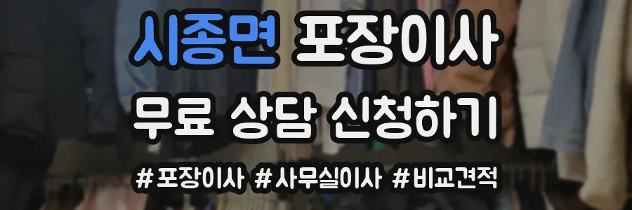 시종면 포장이사