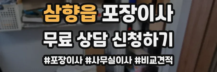 삼향읍 포장이사