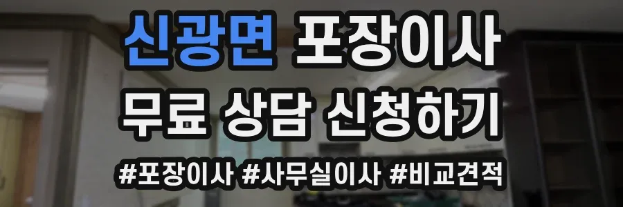 신광면 포장이사