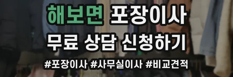 해보면 포장이사