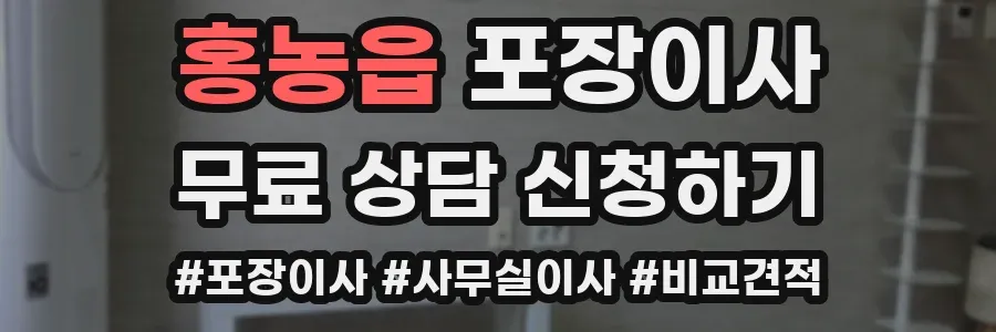 홍농읍 포장이사