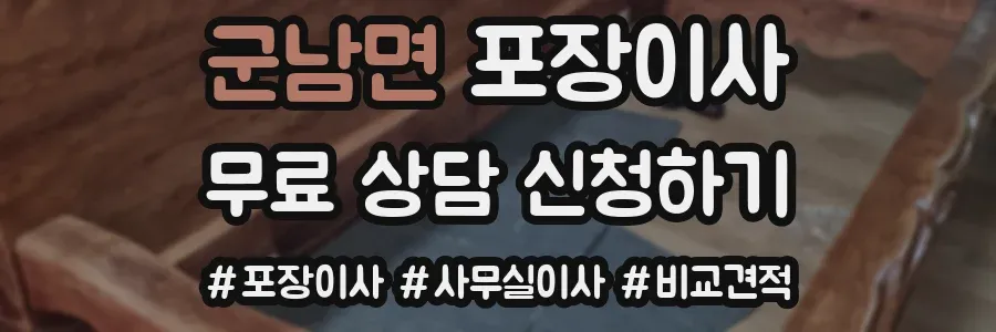 군남면 포장이사