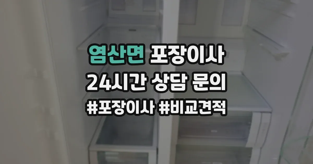 염산면 포장이사