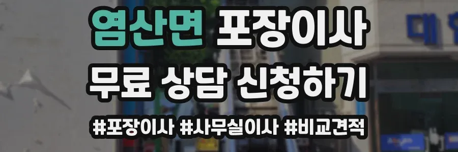 염산면 포장이사