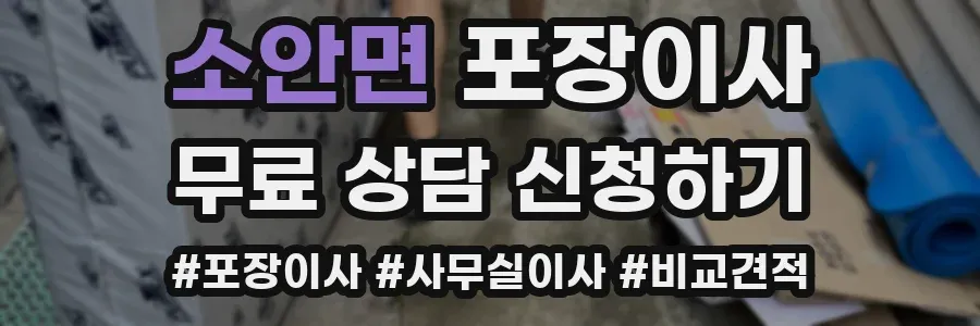 소안면 포장이사