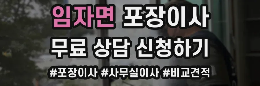 임자면 포장이사