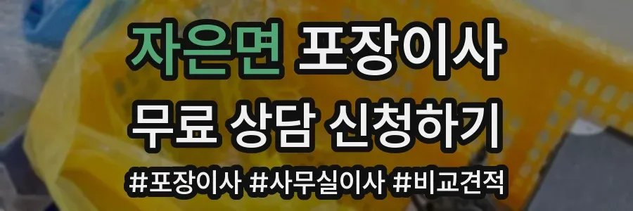 자은면 포장이사