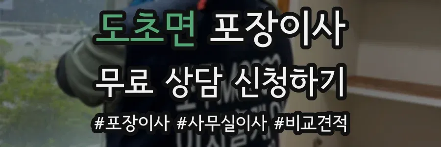 도초면 포장이사