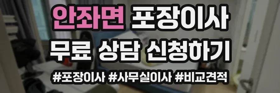 안좌면 포장이사
