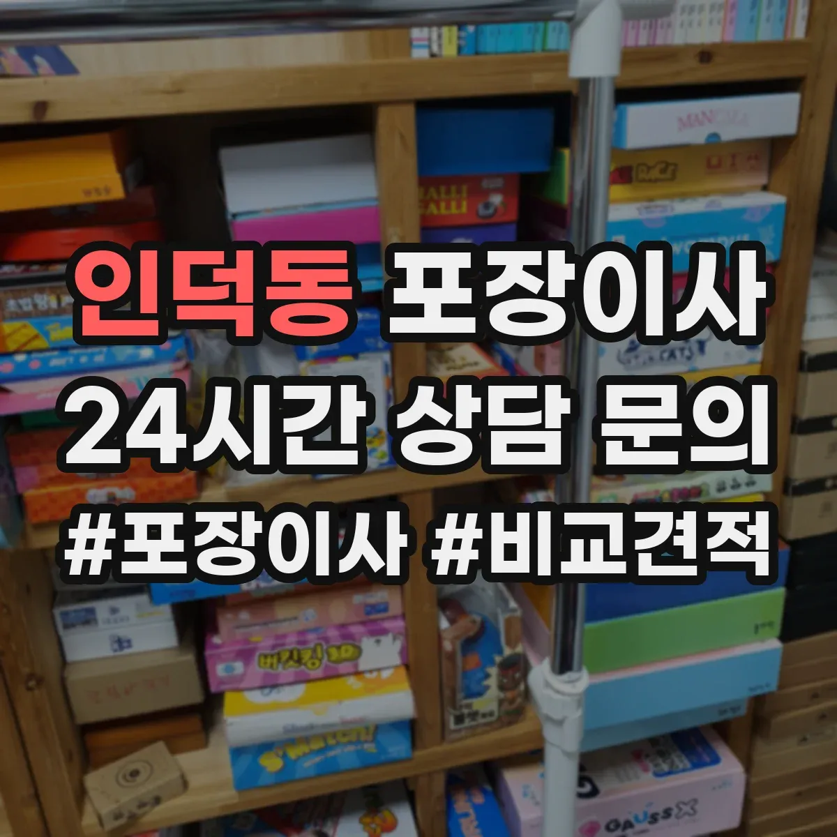 인덕동 포장이사 긴 이동 거리에도 흔들림 적게 포장 내구성 점검