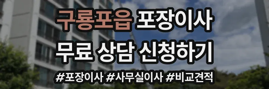 구룡포읍 포장이사